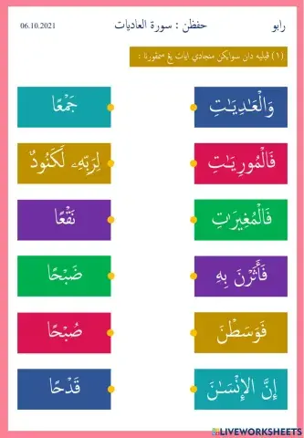 Surah Al-Adiyat (1-6)