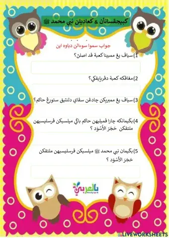 Kebijaksanaan & Keadilan Nabi Muhd