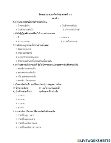 ข้อสอบปลายภาค