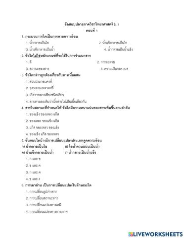 ข้อสอบปลายภาค