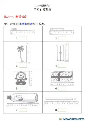 二年级数学 - 05 度量衡 01