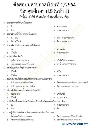 ข้อสอบปลายภาค 1 สุขศึกษา ป.5