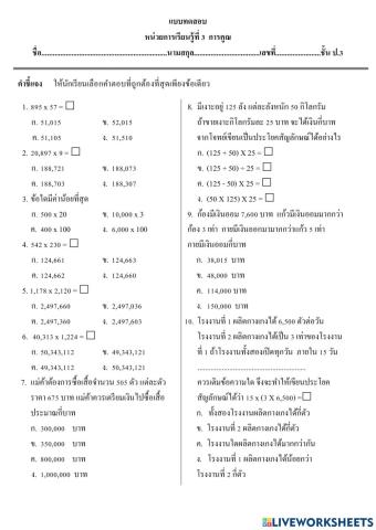 แบบทดสอบวิชาคณิต
