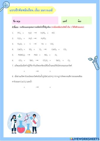 แบบทดสอบเก็บคะแนน สมการเคมี