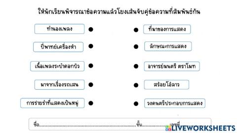 จับคู่ระบำดอกบัว