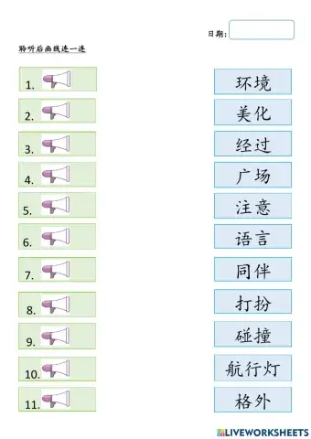 单元二十 会说话的灯