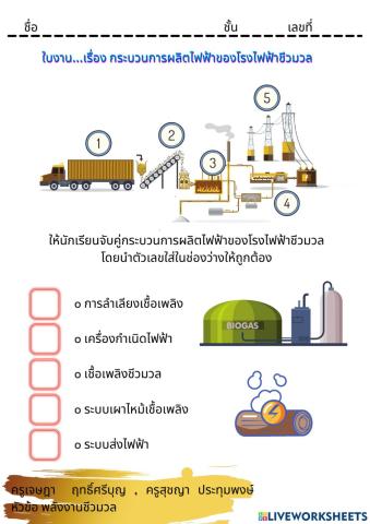พลังงานชีวมวล