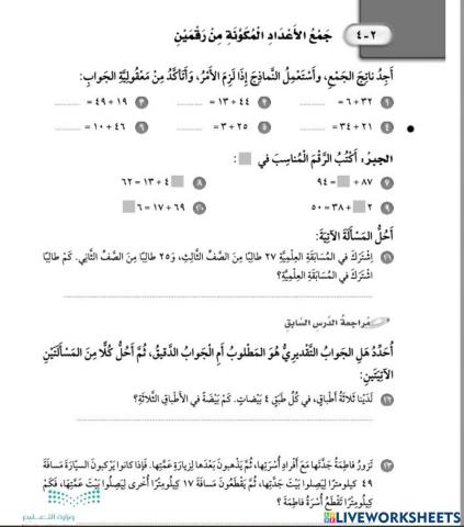 جمع الأعداد المكونة من رقمين