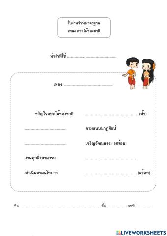 ดอกไม้ของชาติ