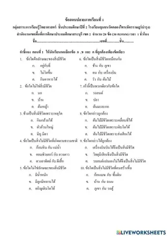 ข้อสอบวิทยาศาสตร์