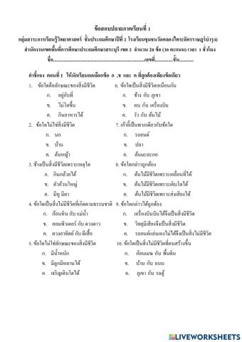 ข้อสอบวิทยาศาสตร์