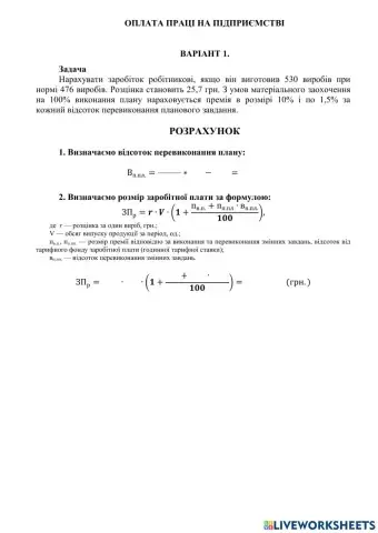 Заробітна плата. Варіант1