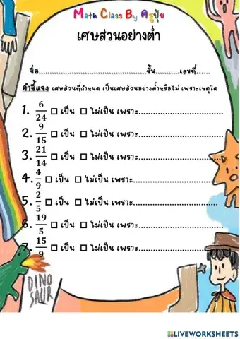 เศษส่วนอย่างต่ำ