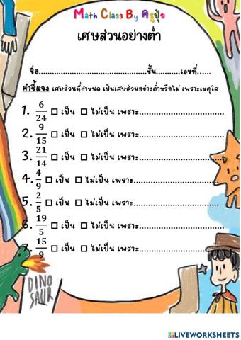 เศษส่วนอย่างต่ำ