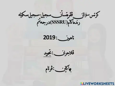 SSSRU Tajwid 2019