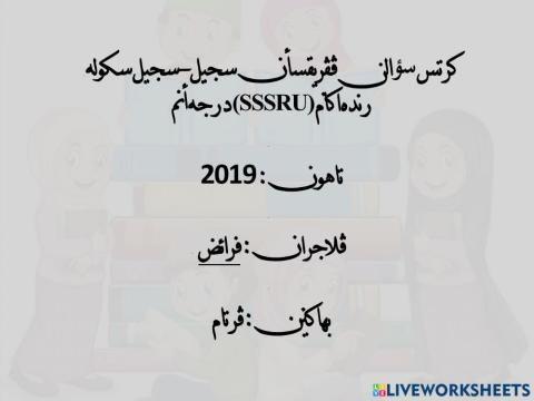 SSSRU Faraidh 2019