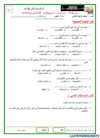 مراجعة عامة على اللافقاريات