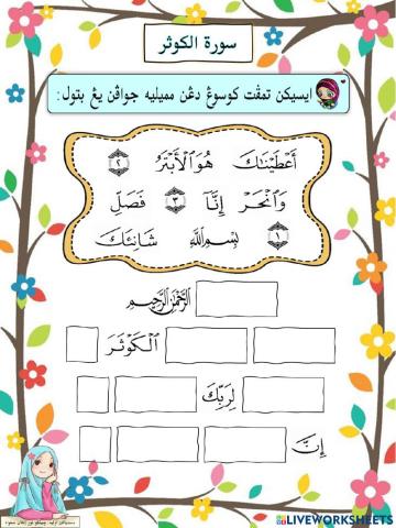 Latihan Surah Al-Kausar