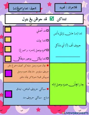 Latihan Hamzah Wasal