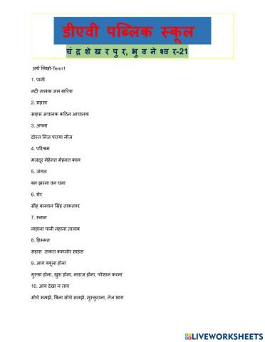 अर्थ लिखो term1