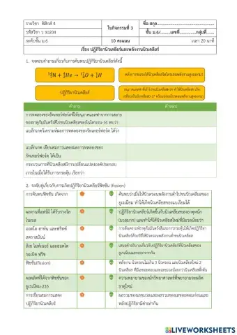 ใบกิจกรรมปฏิกิริยานิวเคลียร์และพลังงานนิวเคลียร์