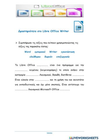 Libre Office Writer - Δραστηριότητα 1