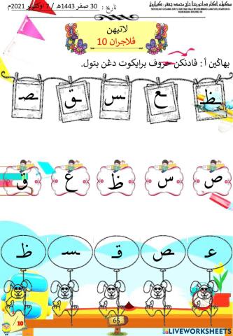 Pelajaran Tulisan Jawi