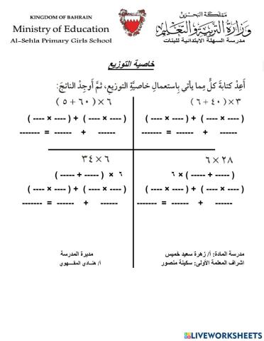 خاصية التوزيع