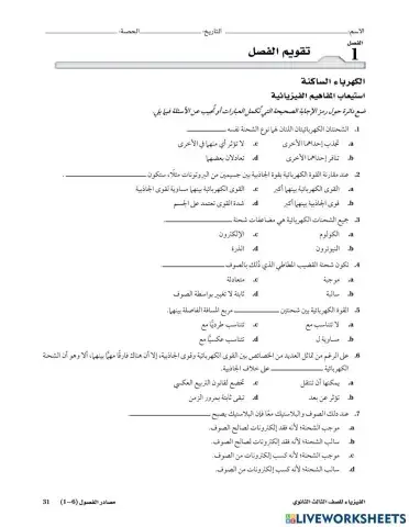 الكهرباء الساكنة