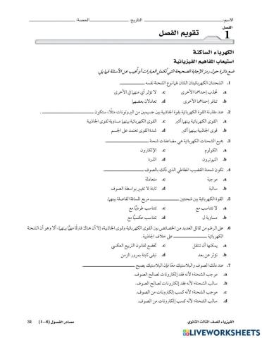 الكهرباء الساكنة