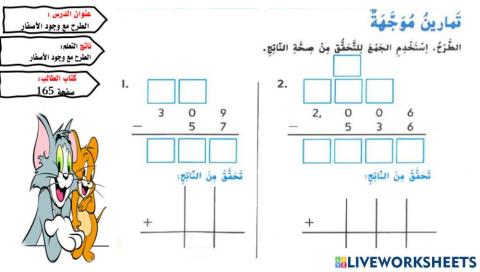 الطرح مع وجود الأصفار( التقييم الذاتي)