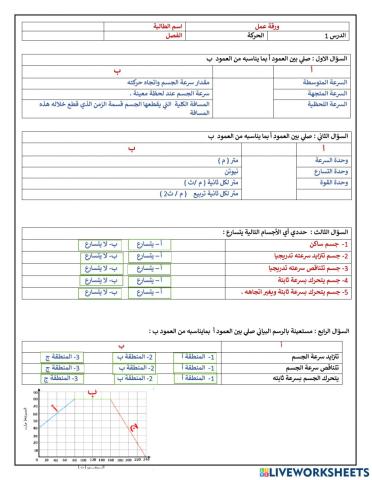 ورقة عمل درس الحركة