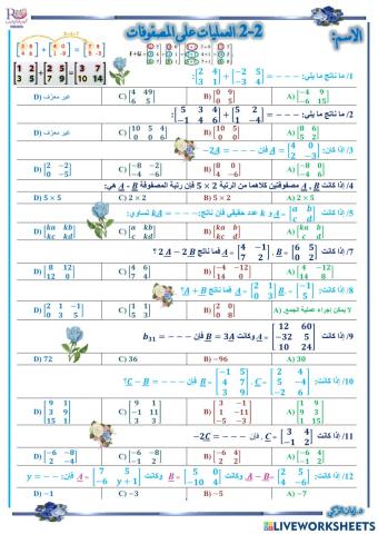 العمليات على المصفوفات