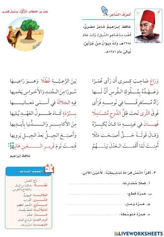 عمر بن الخطاب ورسول كسرى