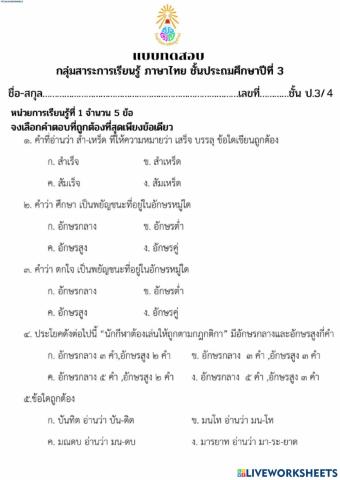 ทดสอบภาษาไทย ป.3-4