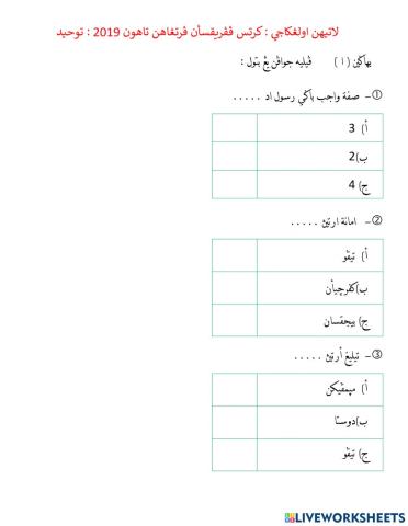 Ulangkaji tauhid past year paper
