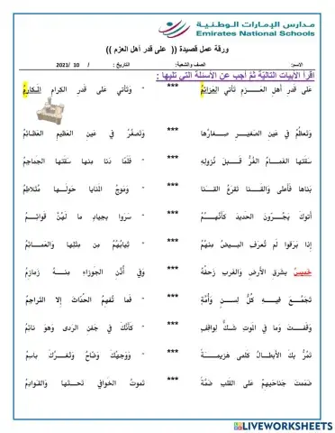 قصيدة على قدر  أهل العزم