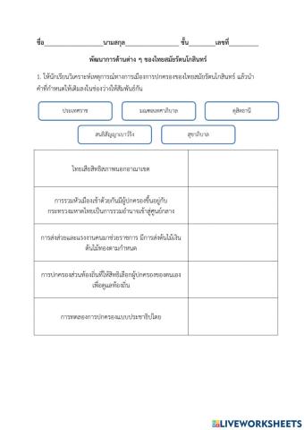 พัฒนาการของไทย