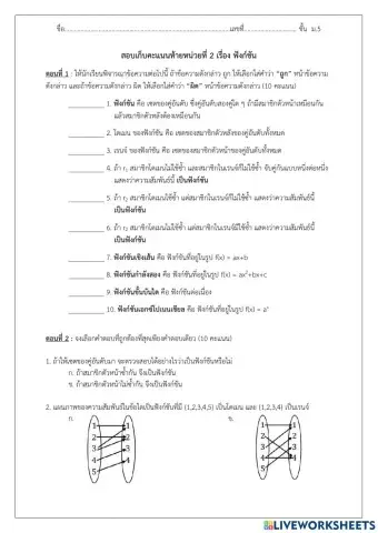 ข้อสอบท้ายหน่วย