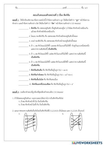 ข้อสอบท้ายหน่วย