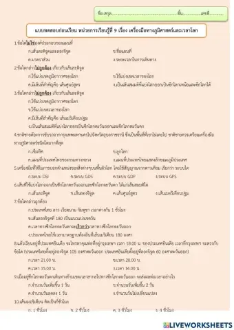 แบบทดสอบก่อนเรียน