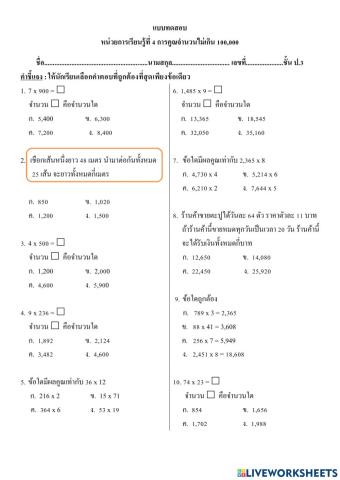 แบบทดสอบ