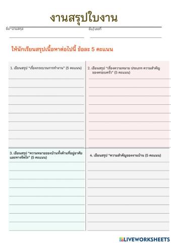 สรุปงาน