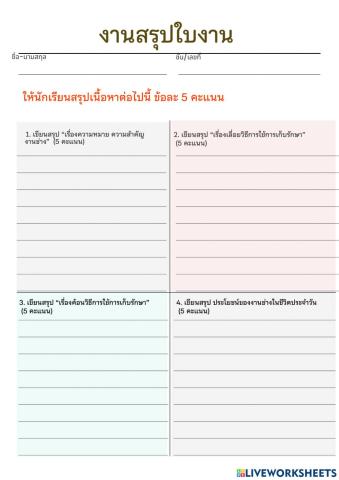 สรุปงานช่าง