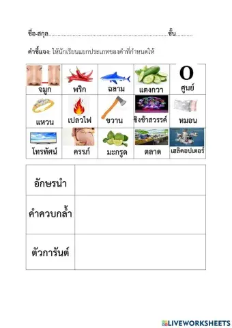 ใบงานภาษาไทย ป2