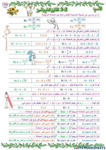 القانون العام والمميز