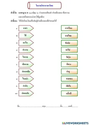 คำคล้องจอง