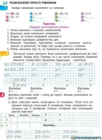 Розв'язуємо прості рівняння