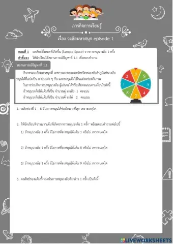 ผลลัพธ์ทั้งหมดที่เกิดขึ้น (Sample Space) จากการหมุนวงล้อ 1 ครั้
