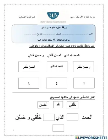 دعاء حسن الخلق